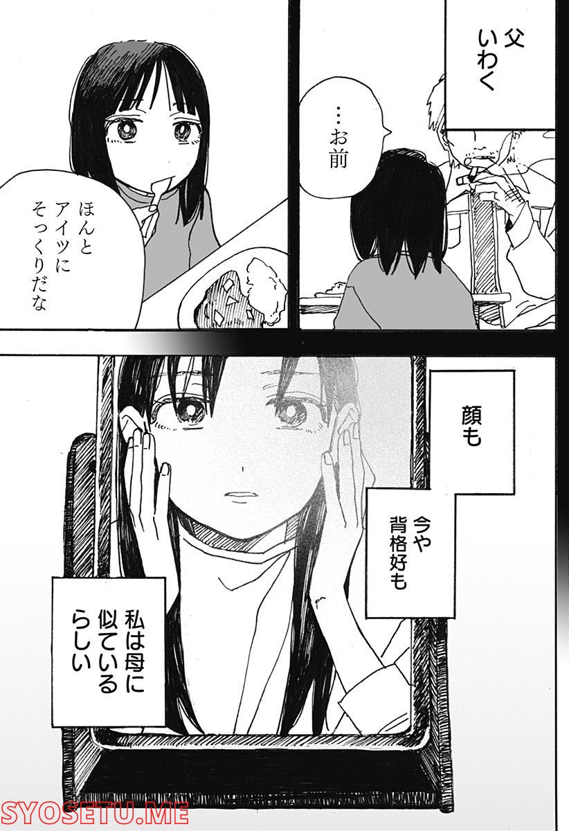 春の翌日 - 第4話 - Page 3