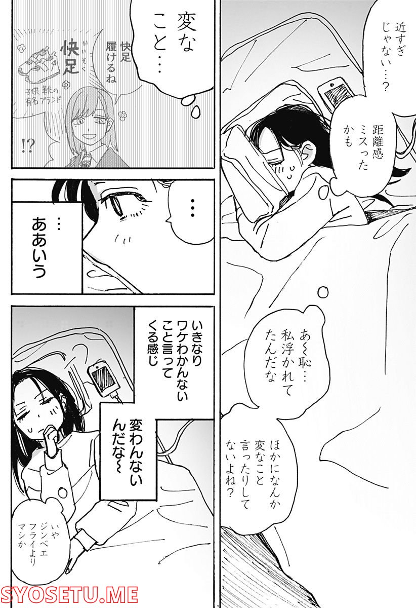 春の翌日 - 第4話 - Page 22