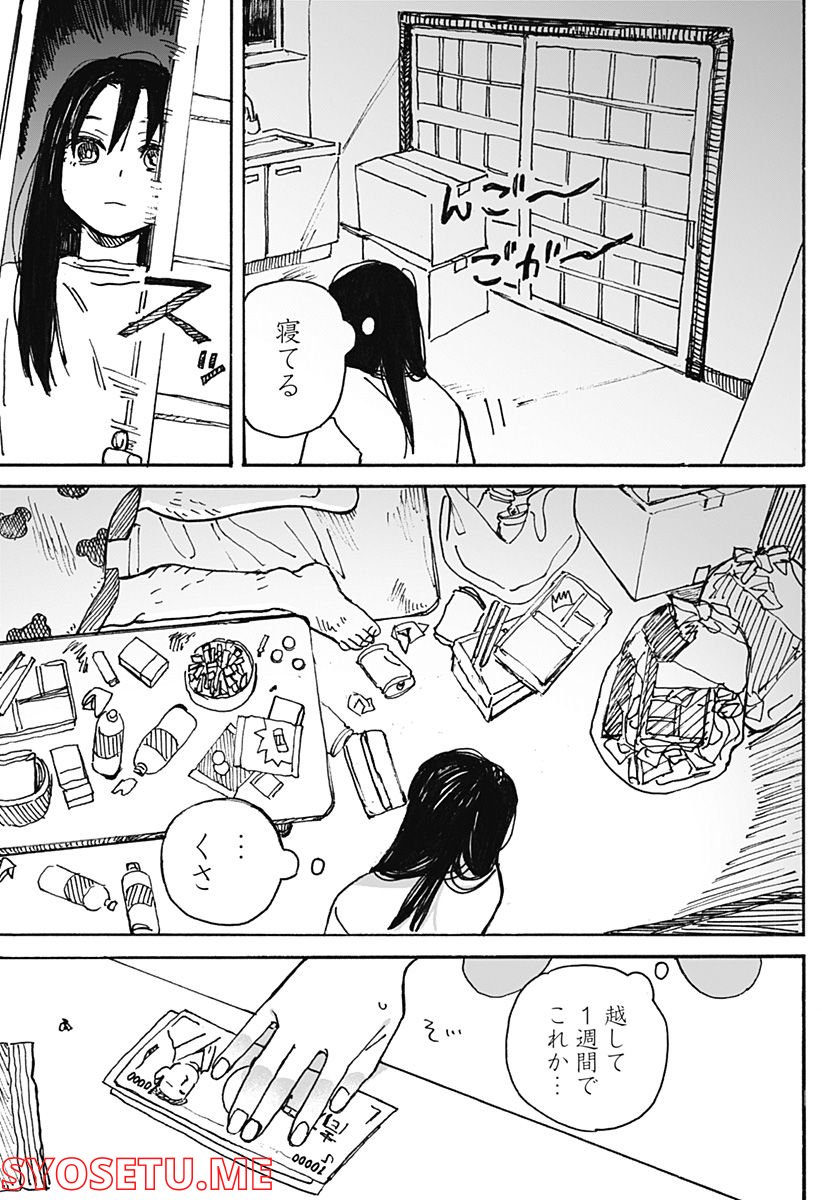 春の翌日 - 第4話 - Page 5