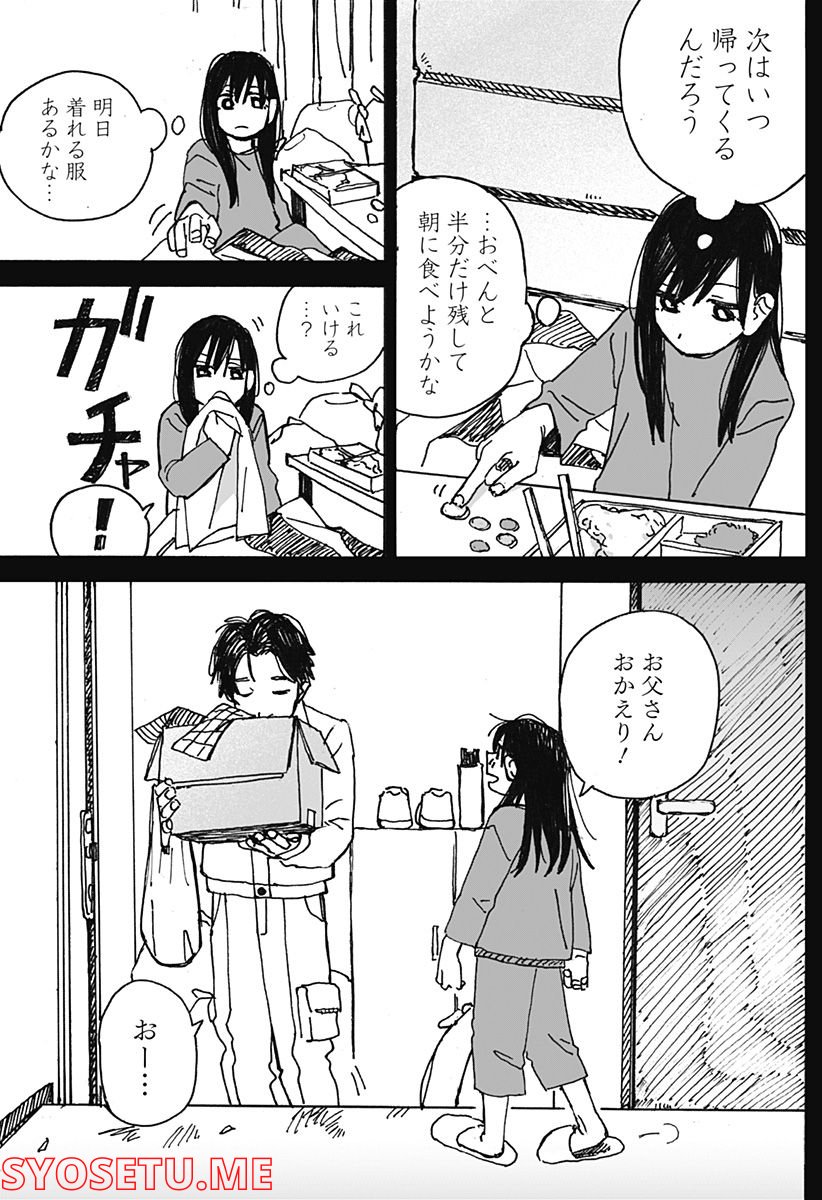 春の翌日 - 第4話 - Page 7