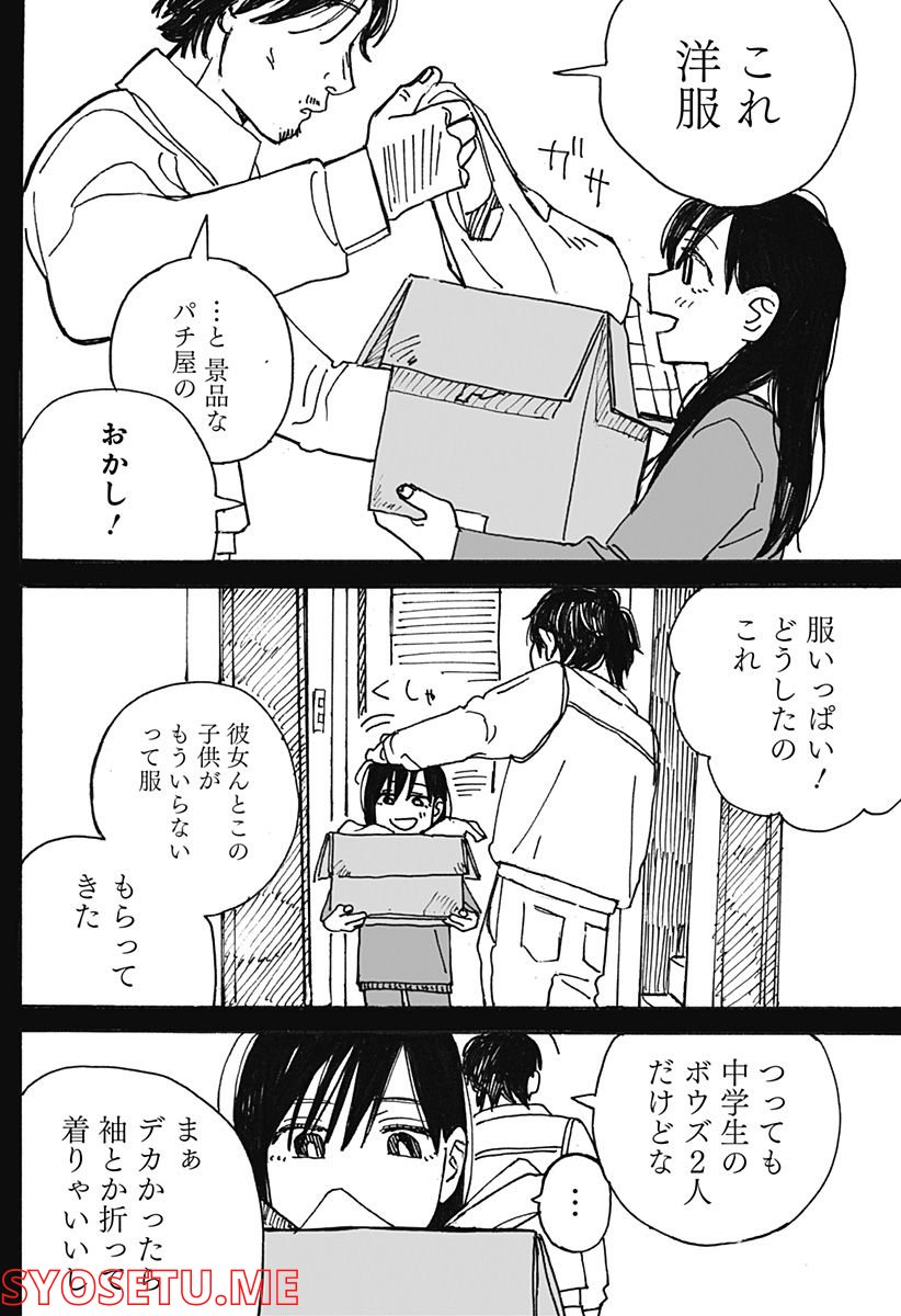 春の翌日 - 第4話 - Page 8