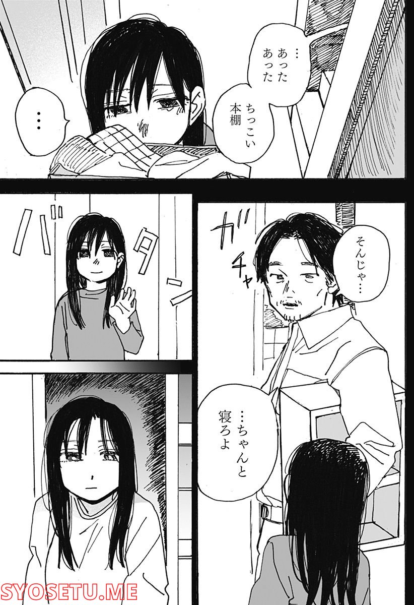 春の翌日 - 第4話 - Page 9