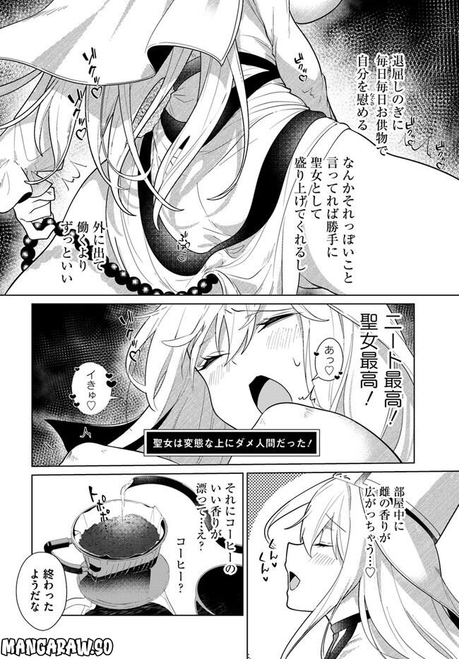 クラフトオーガズム - 第1話 - Page 9