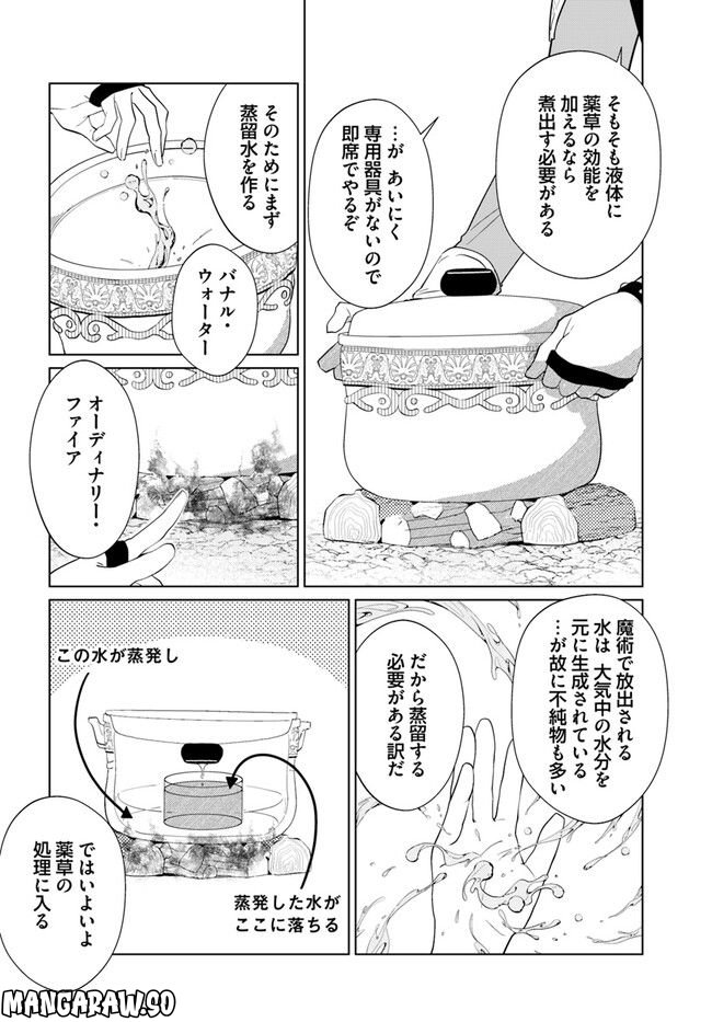 クラフトオーガズム - 第3話 - Page 8