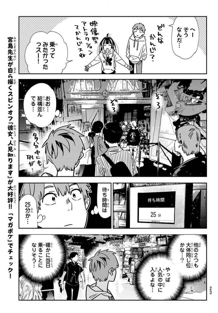 彼女、お借りします - 第338話 - Page 11