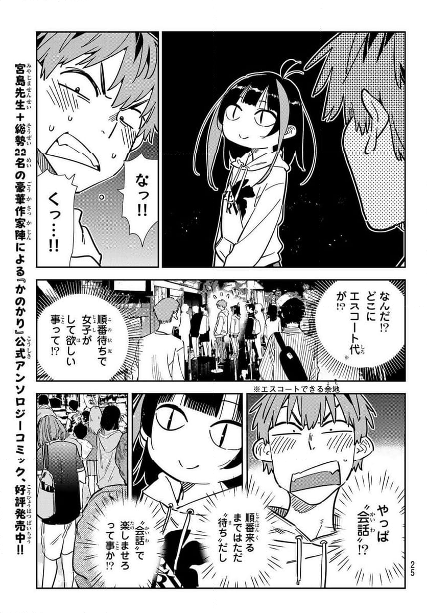 彼女、お借りします - 第338話 - Page 13