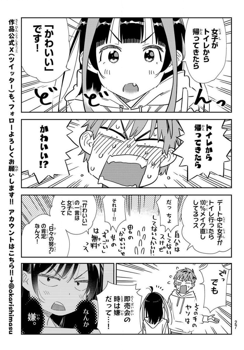 彼女、お借りします - 第338話 - Page 15