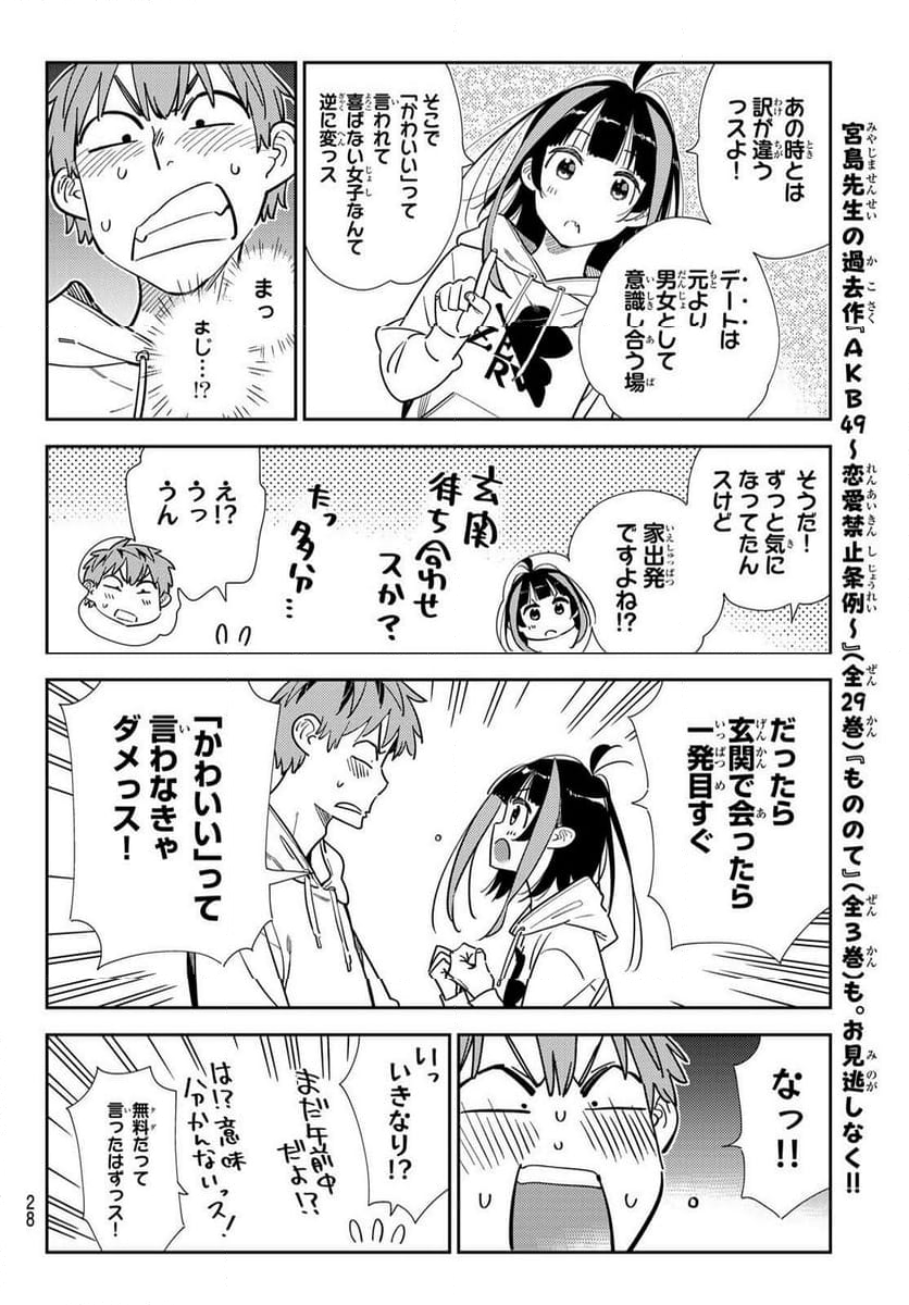 彼女、お借りします - 第338話 - Page 16