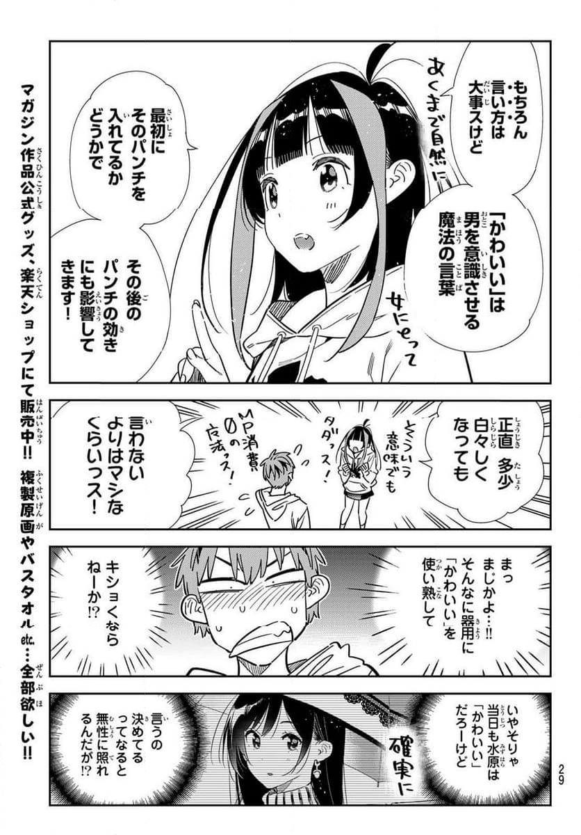 彼女、お借りします - 第338話 - Page 17