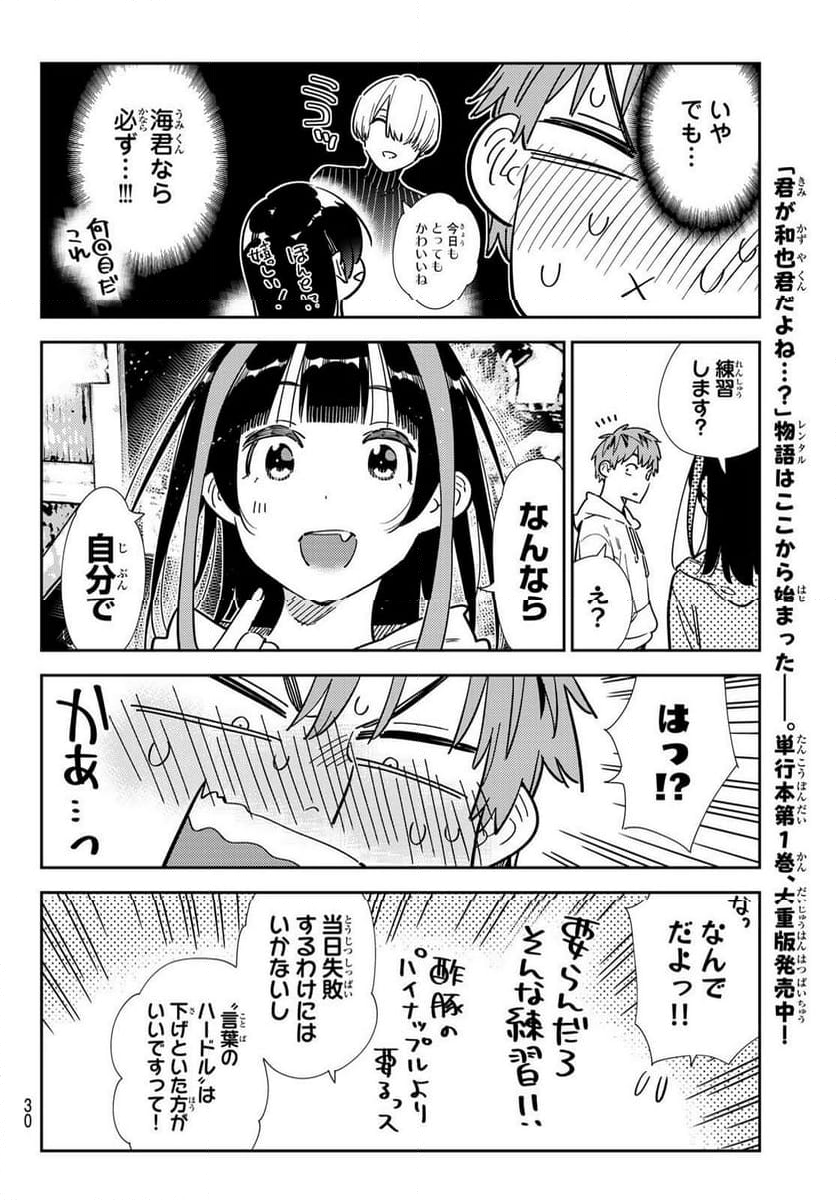 彼女、お借りします - 第338話 - Page 18