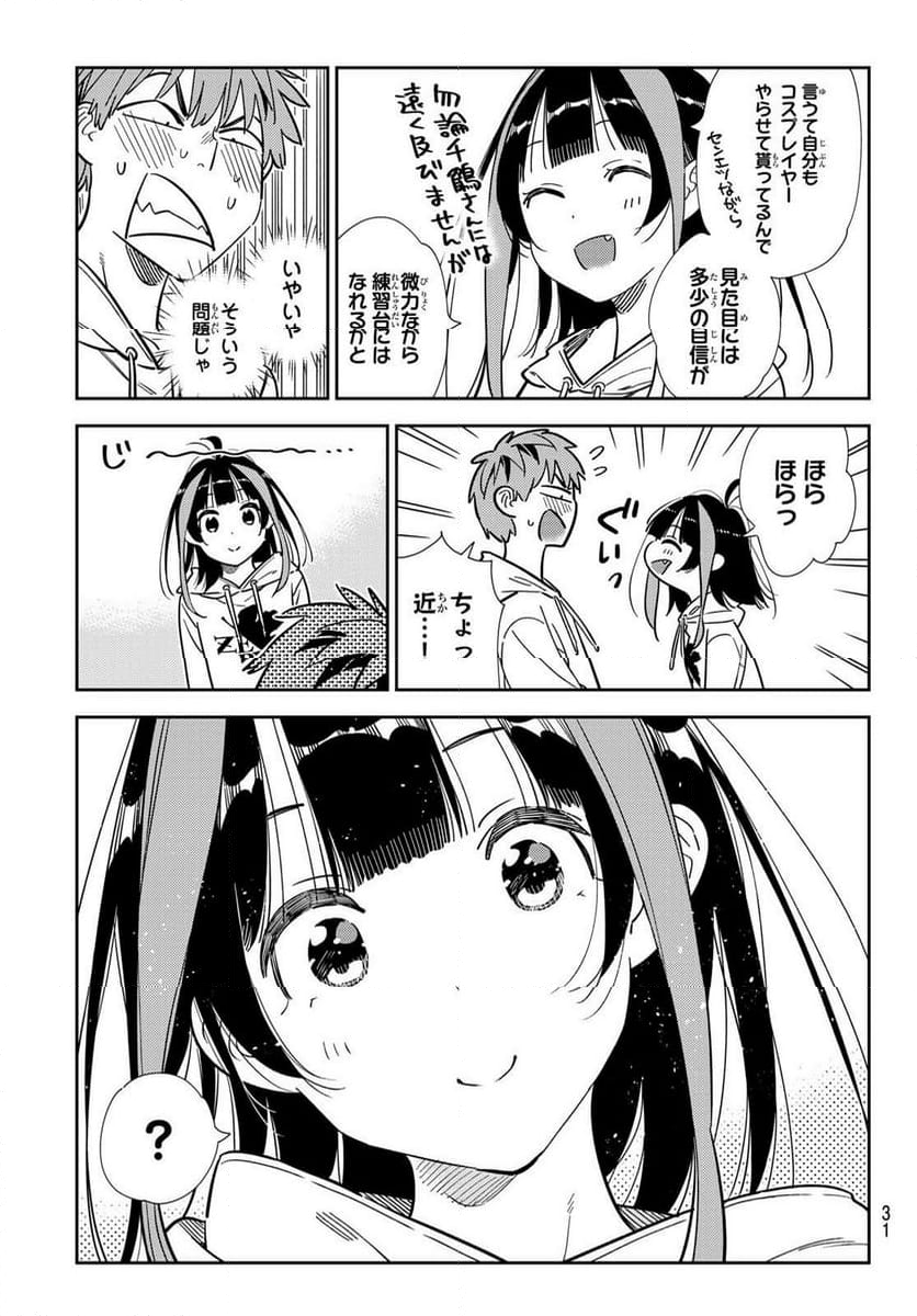 彼女、お借りします - 第338話 - Page 19