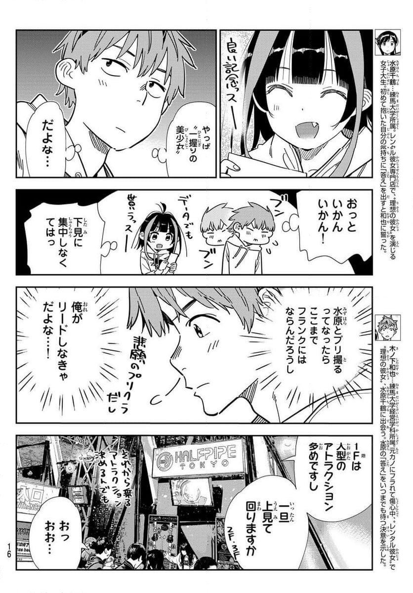 彼女、お借りします - 第338話 - Page 4