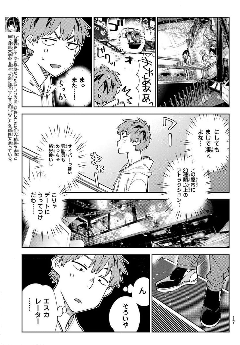 彼女、お借りします - 第338話 - Page 5