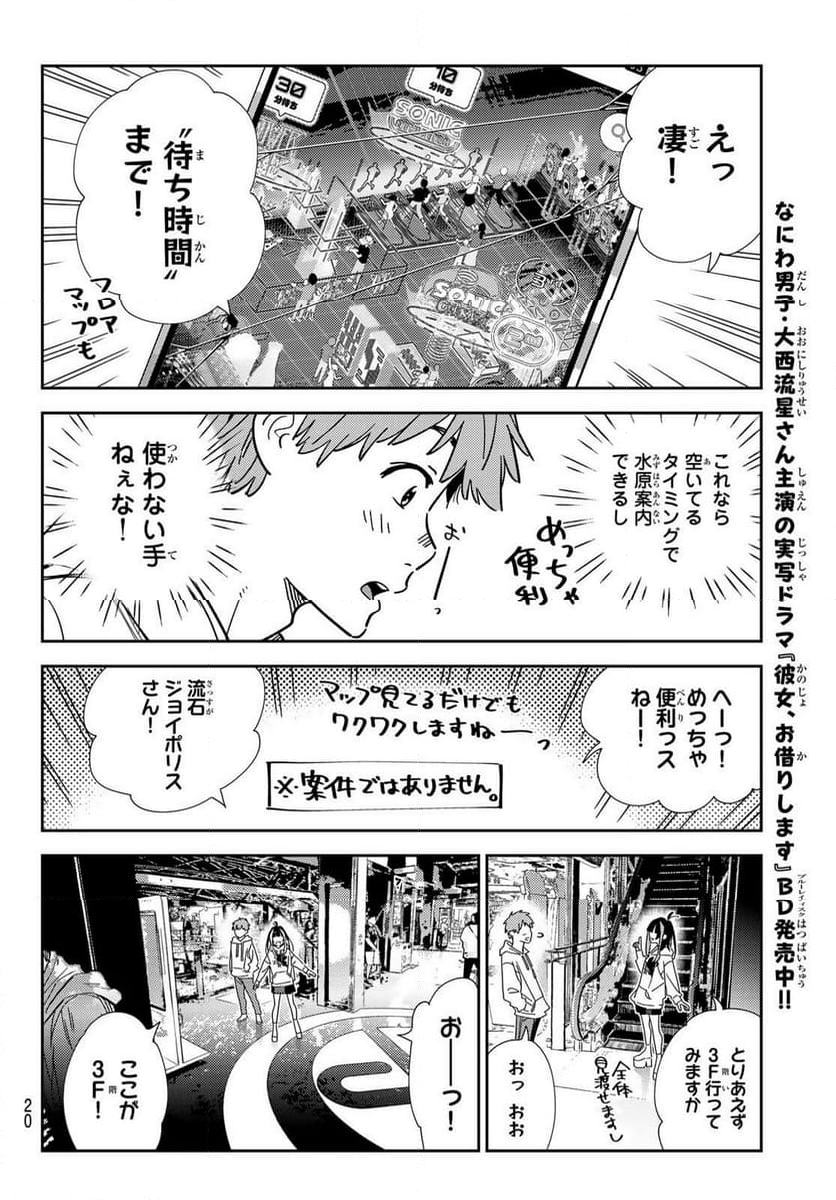 彼女、お借りします - 第338話 - Page 8