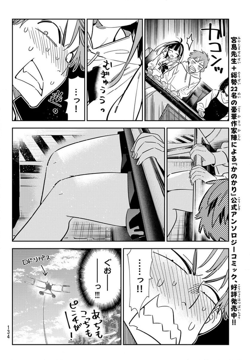 彼女、お借りします - 第339話 - Page 12