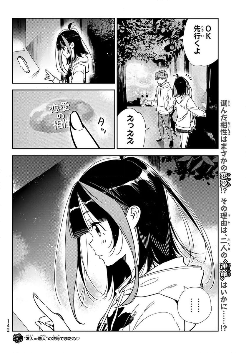 彼女、お借りします - 第339話 - Page 20