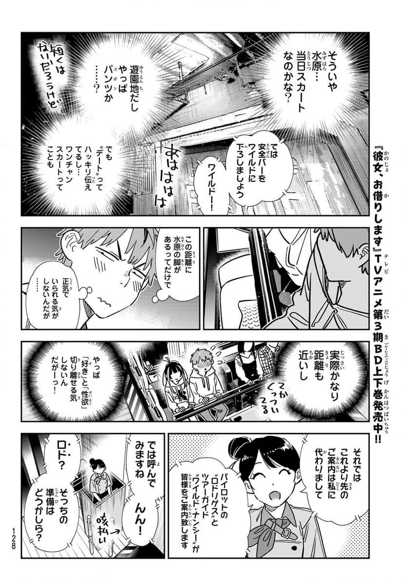 彼女、お借りします - 第339話 - Page 6