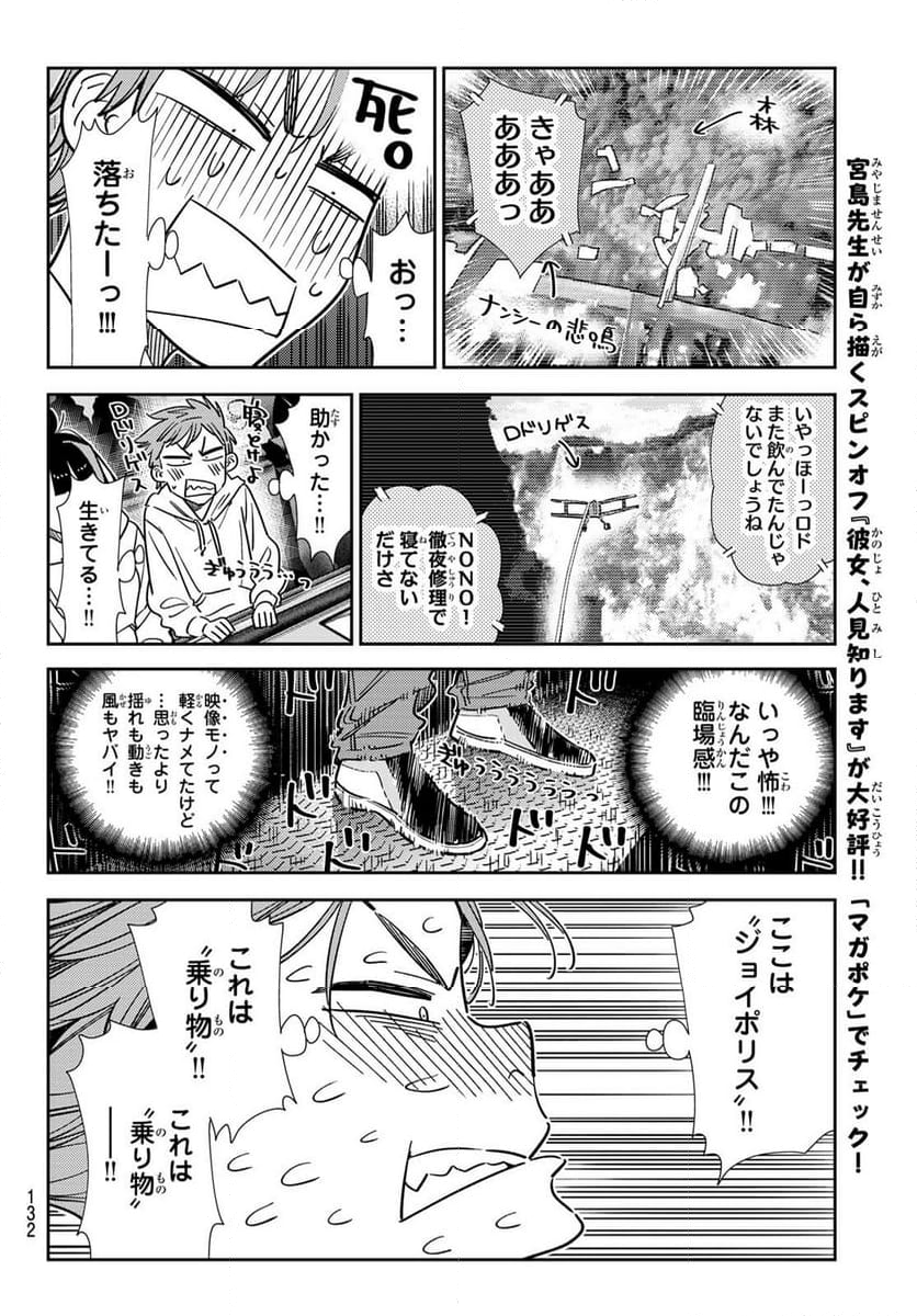 彼女、お借りします - 第339話 - Page 10