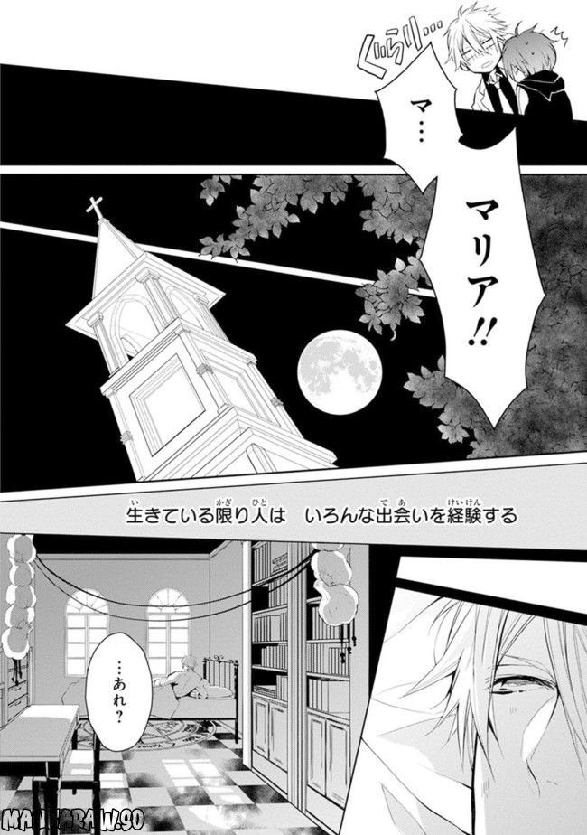 ブラッディ＋メアリー - 第1話 - Page 12