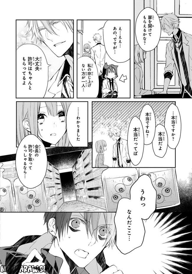 ブラッディ＋メアリー - 第3話 - Page 17