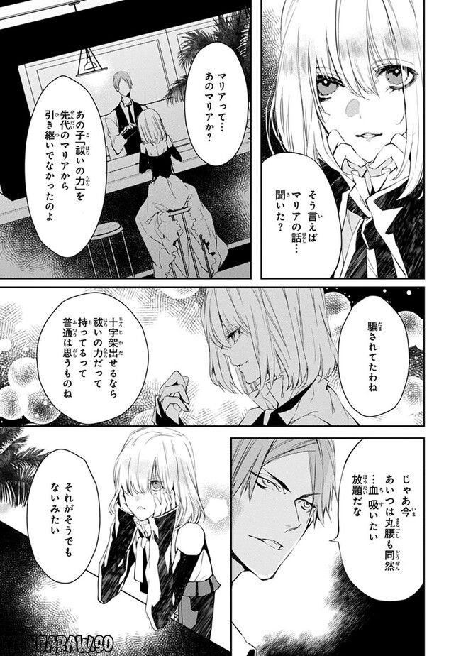 ブラッディ＋メアリー - 第3話 - Page 34