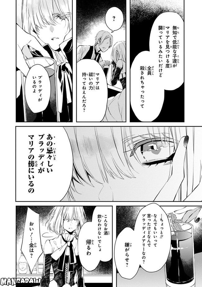 ブラッディ＋メアリー - 第3話 - Page 35