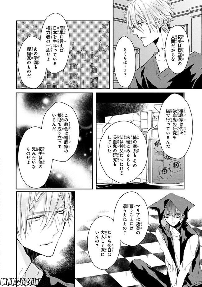 ブラッディ＋メアリー - 第3話 - Page 37