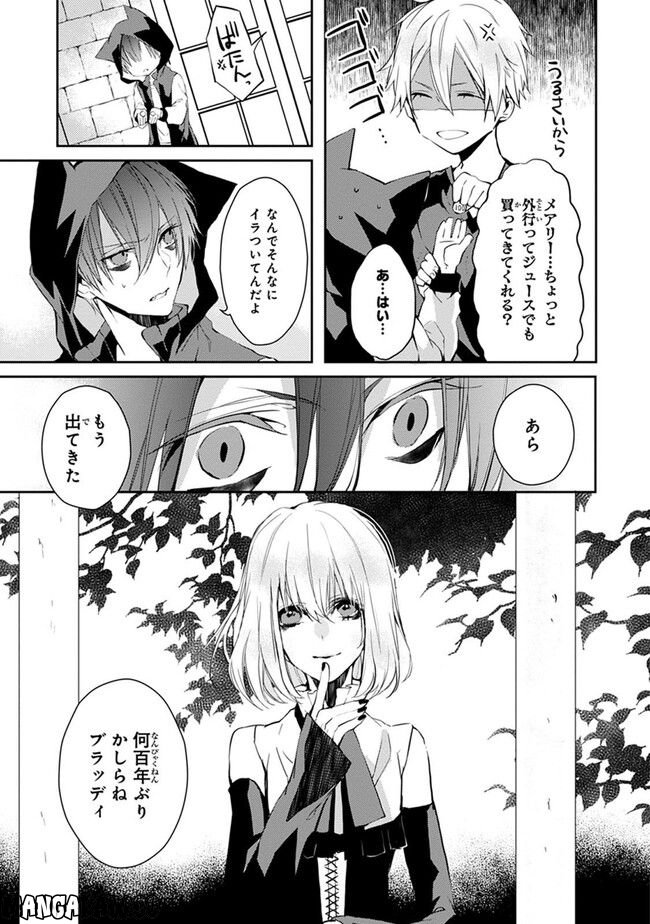 ブラッディ＋メアリー - 第3話 - Page 38