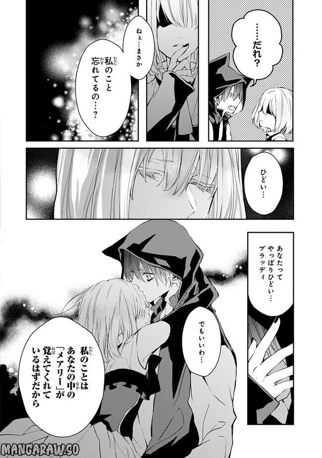 ブラッディ＋メアリー - 第3話 - Page 39