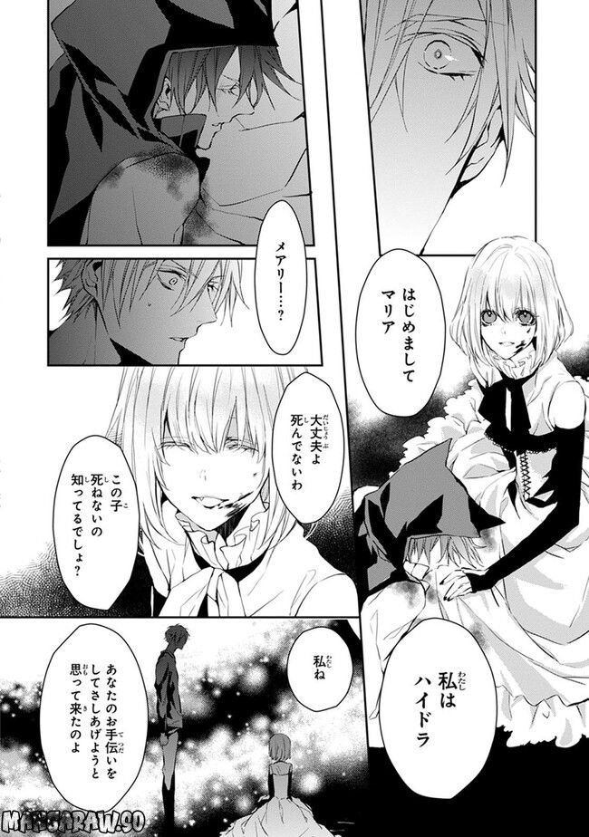 ブラッディ＋メアリー - 第3話 - Page 41