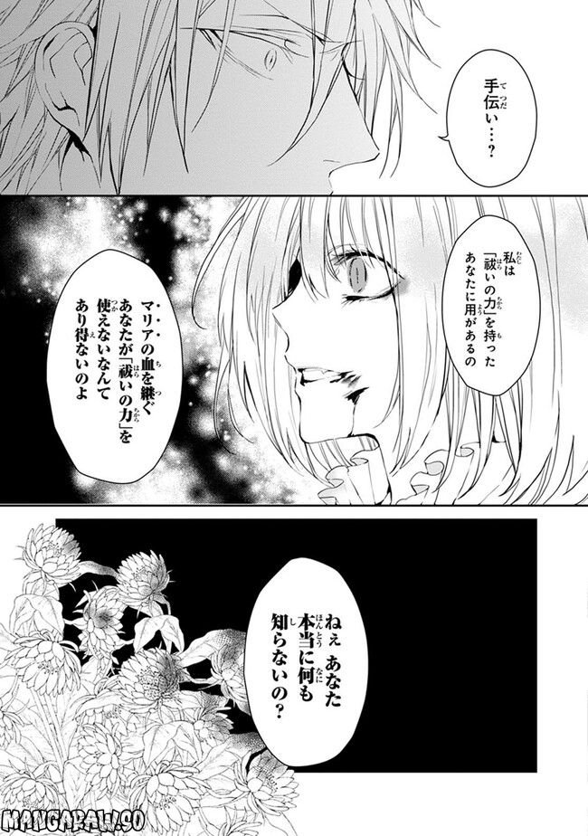 ブラッディ＋メアリー - 第3話 - Page 42