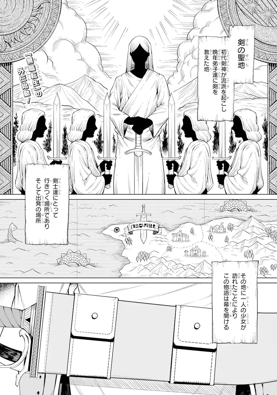 無職転生～エリスは本気で牙を砥ぐ～ 第1.1話 - Trang 1