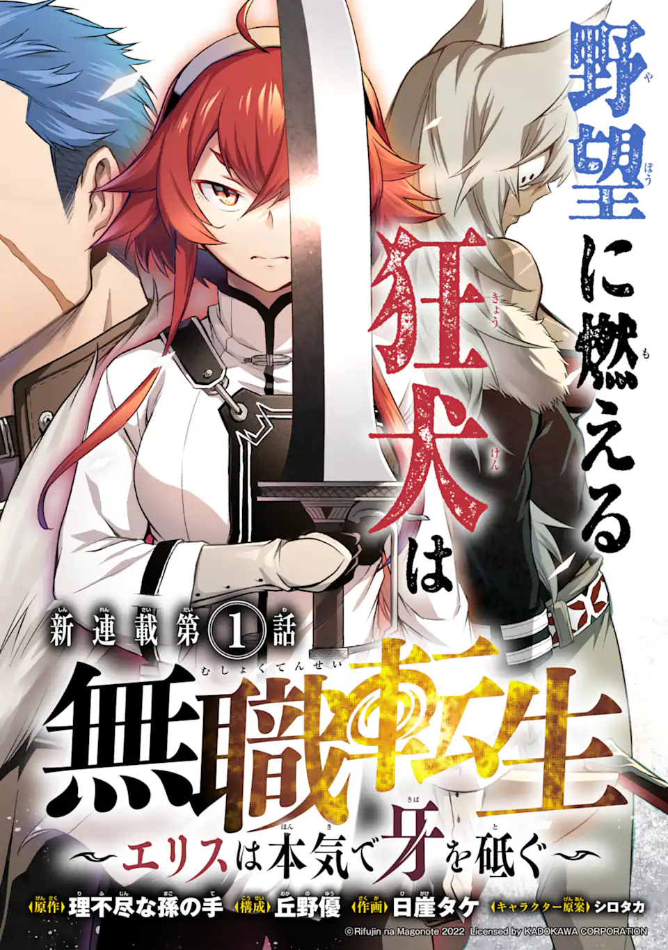 無職転生～エリスは本気で牙を砥ぐ～ 第1.1話 - Trang 2