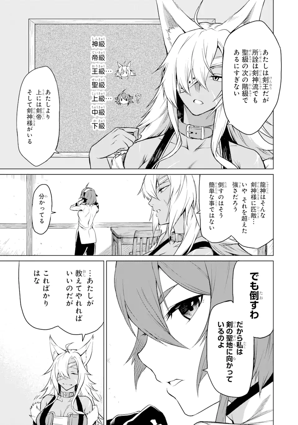 無職転生～エリスは本気で牙を砥ぐ～ 第1.1話 - Trang 11