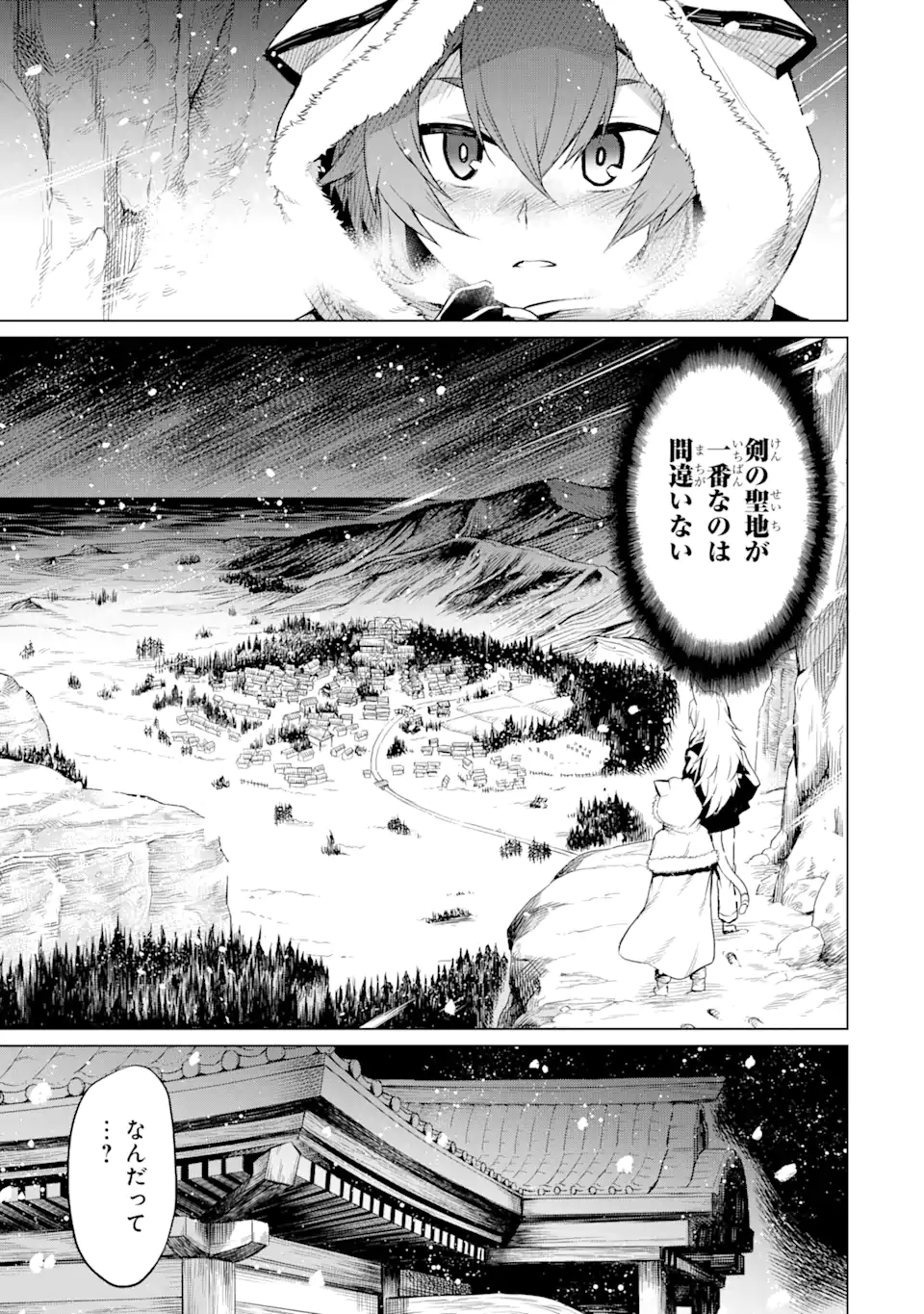 無職転生～エリスは本気で牙を砥ぐ～ 第1.1話 - Trang 13