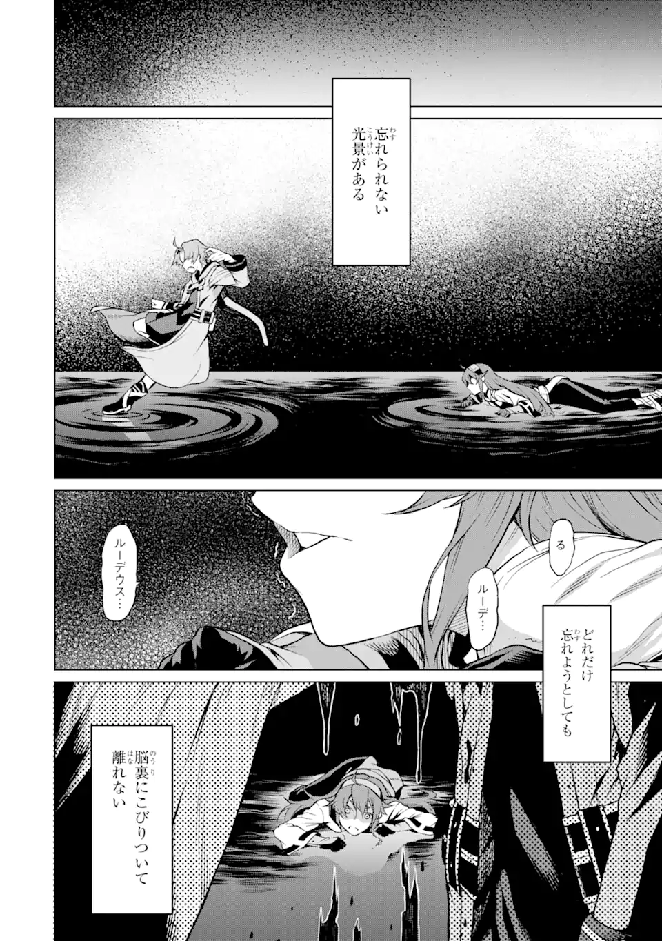 無職転生～エリスは本気で牙を砥ぐ～ 第1.1話 - Trang 4