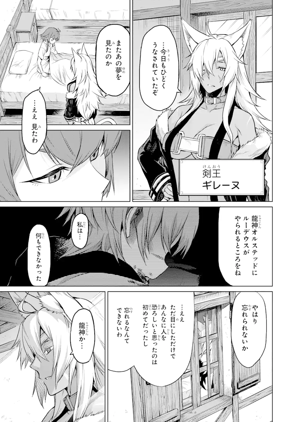 無職転生～エリスは本気で牙を砥ぐ～ 第1.1話 - Trang 7
