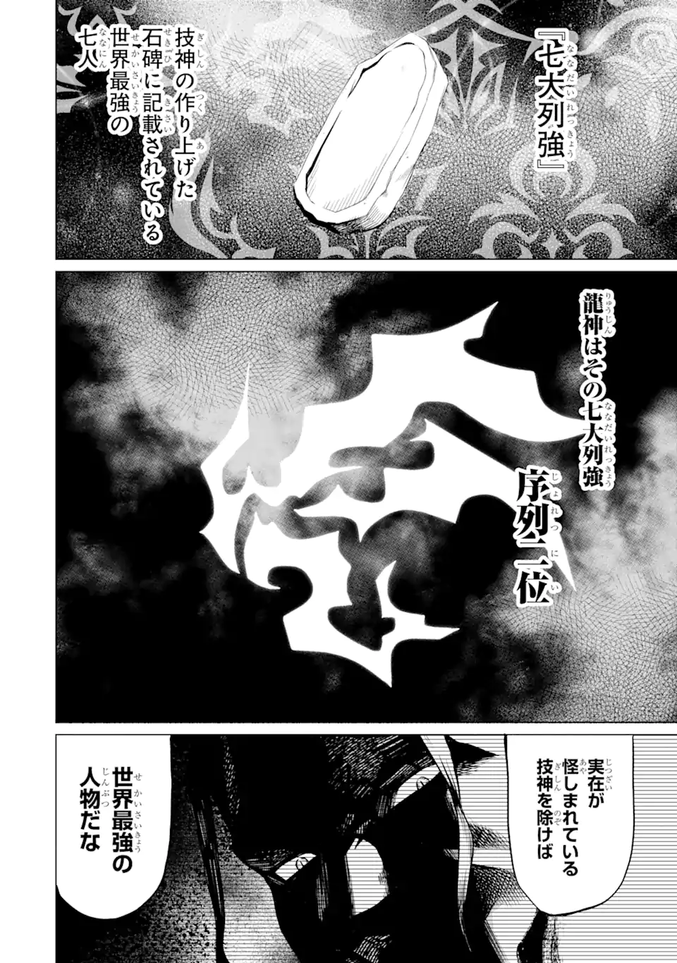 無職転生～エリスは本気で牙を砥ぐ～ 第1.1話 - Trang 8