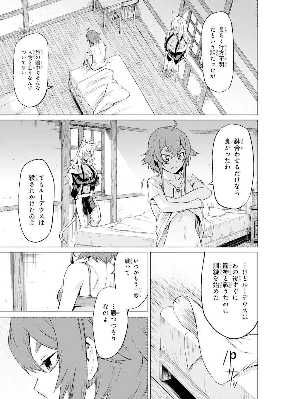 無職転生～エリスは本気で牙を砥ぐ～ 第1.1話 - Trang 9