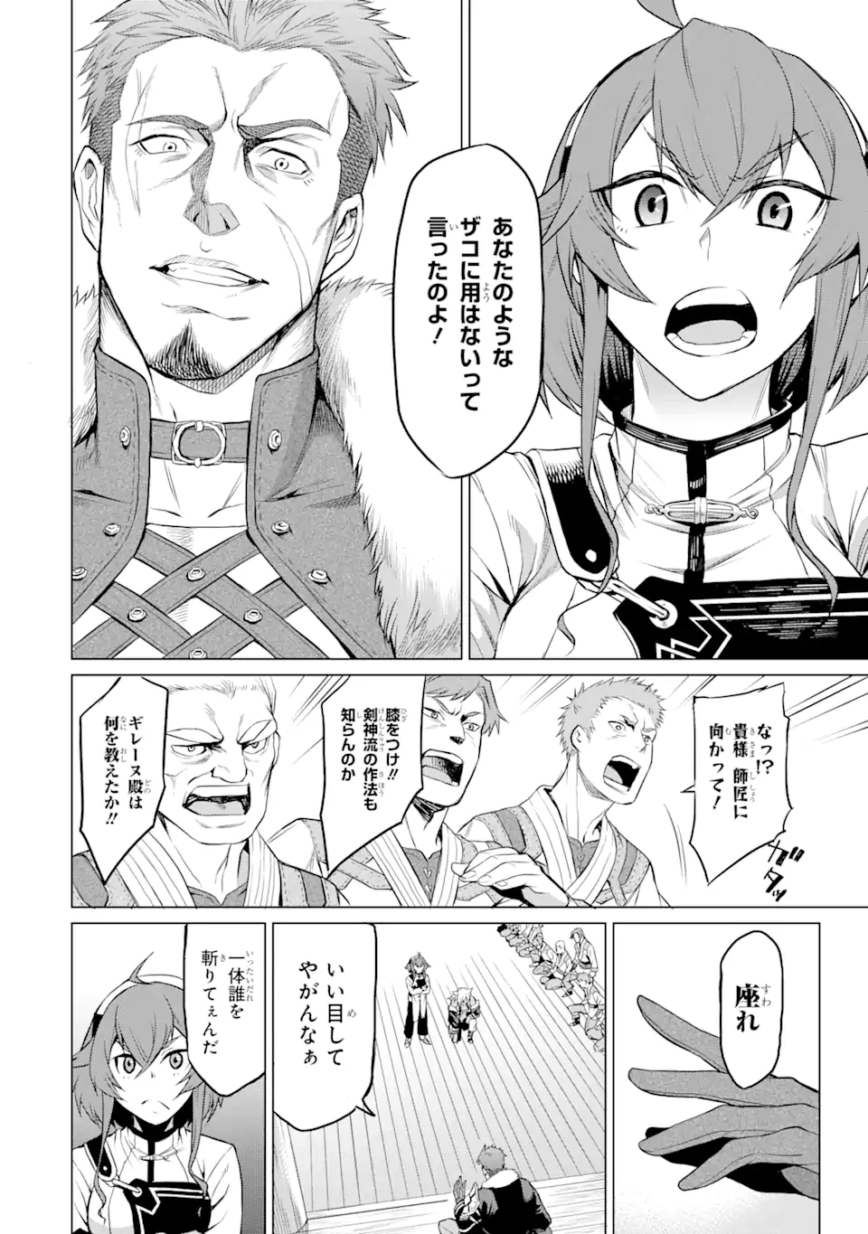 無職転生～エリスは本気で牙を砥ぐ～ 第1.2話 - Trang 1