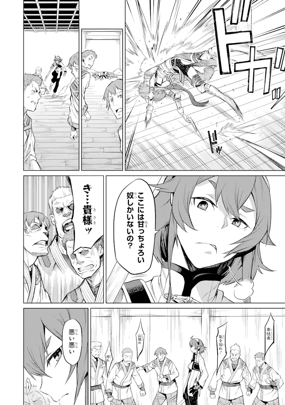 無職転生～エリスは本気で牙を砥ぐ～ 第1.2話 - Trang 15