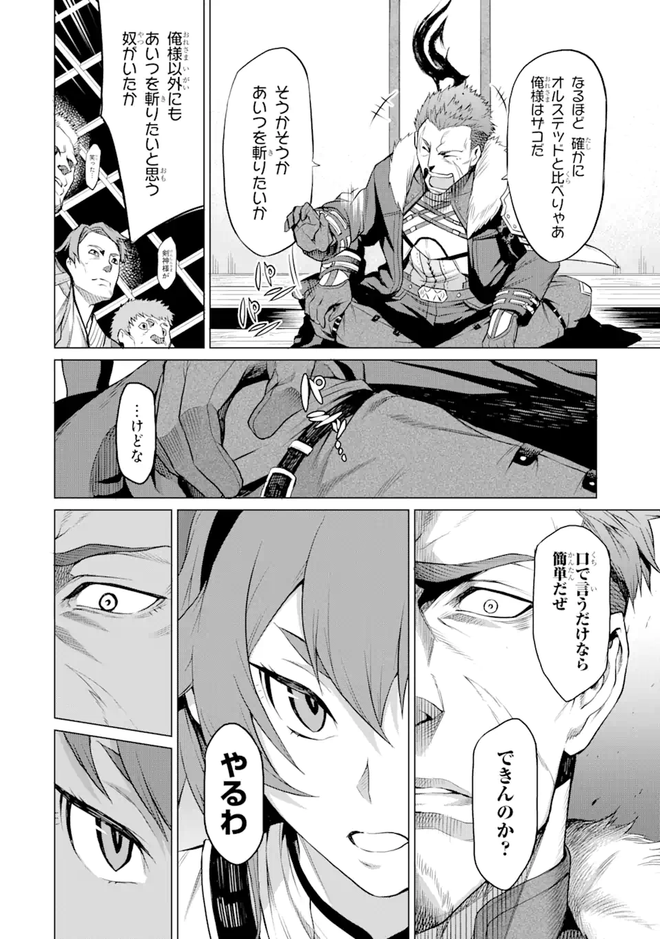 無職転生～エリスは本気で牙を砥ぐ～ 第1.2話 - Trang 3