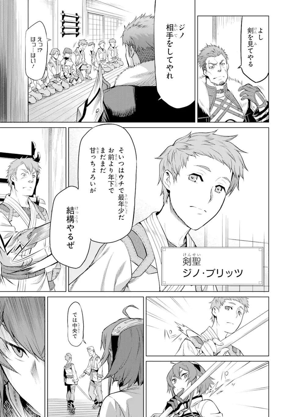 無職転生～エリスは本気で牙を砥ぐ～ 第1.2話 - Trang 4