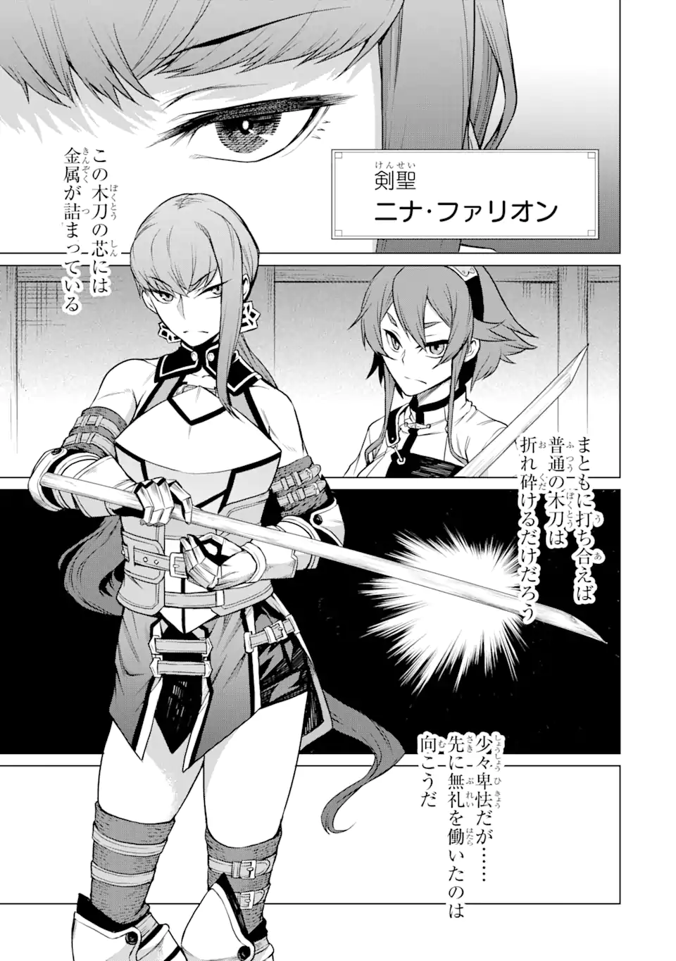 無職転生～エリスは本気で牙を砥ぐ～ 第1.2話 - Trang 8