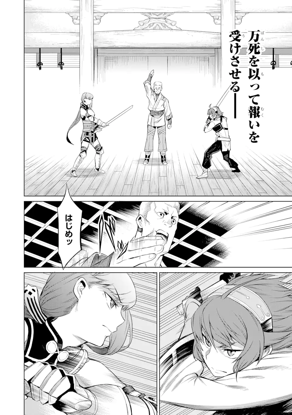 無職転生～エリスは本気で牙を砥ぐ～ 第1.2話 - Trang 9
