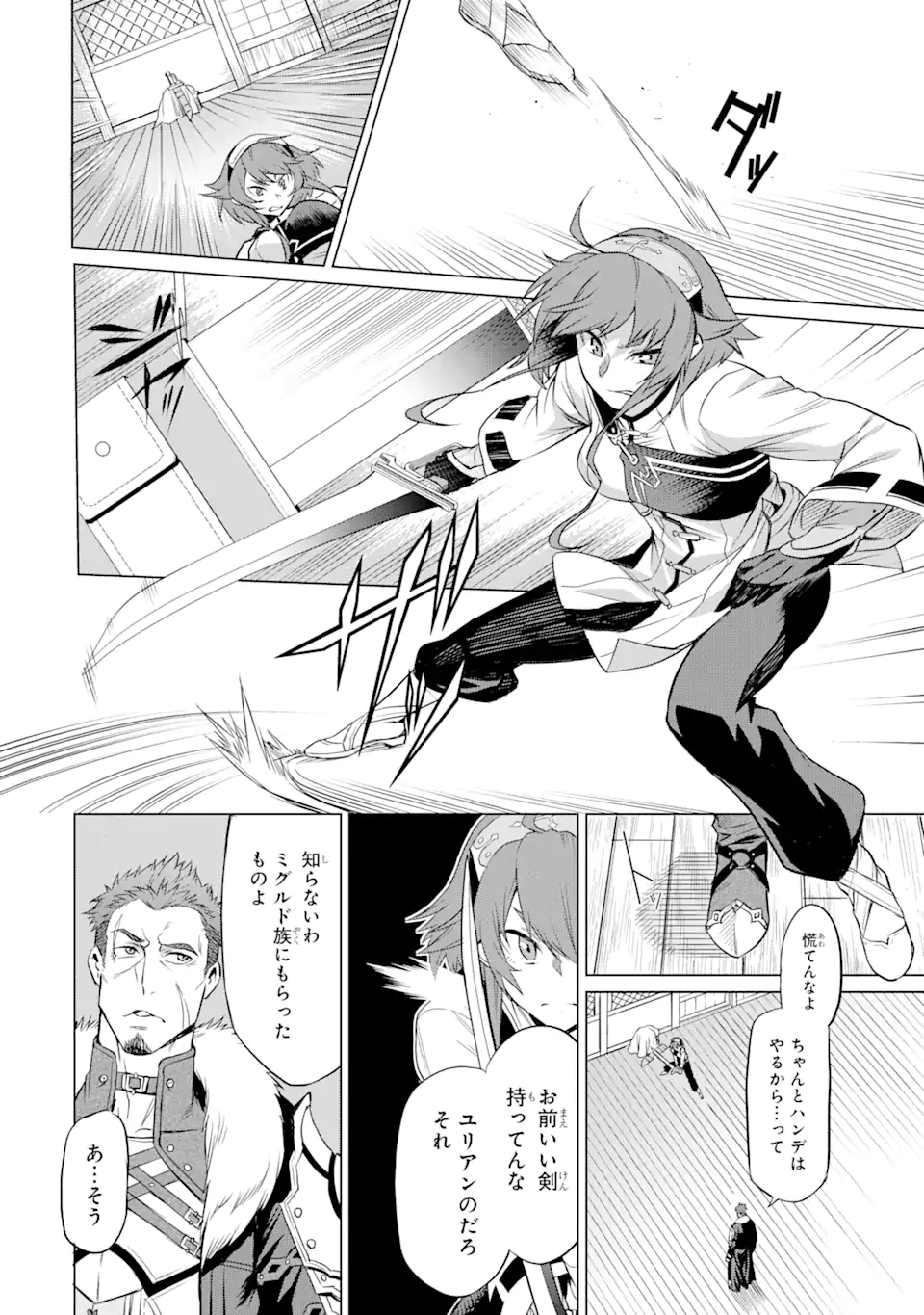 無職転生～エリスは本気で牙を砥ぐ～ 第1.3話 - Trang 1