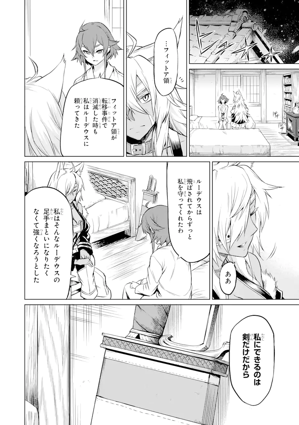 無職転生～エリスは本気で牙を砥ぐ～ 第1.3話 - Trang 11