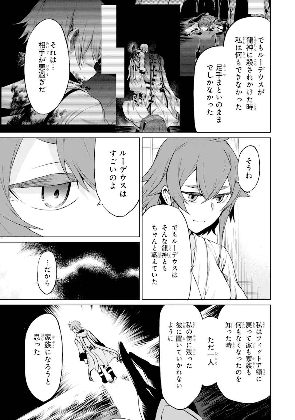 無職転生～エリスは本気で牙を砥ぐ～ 第1.3話 - Trang 12