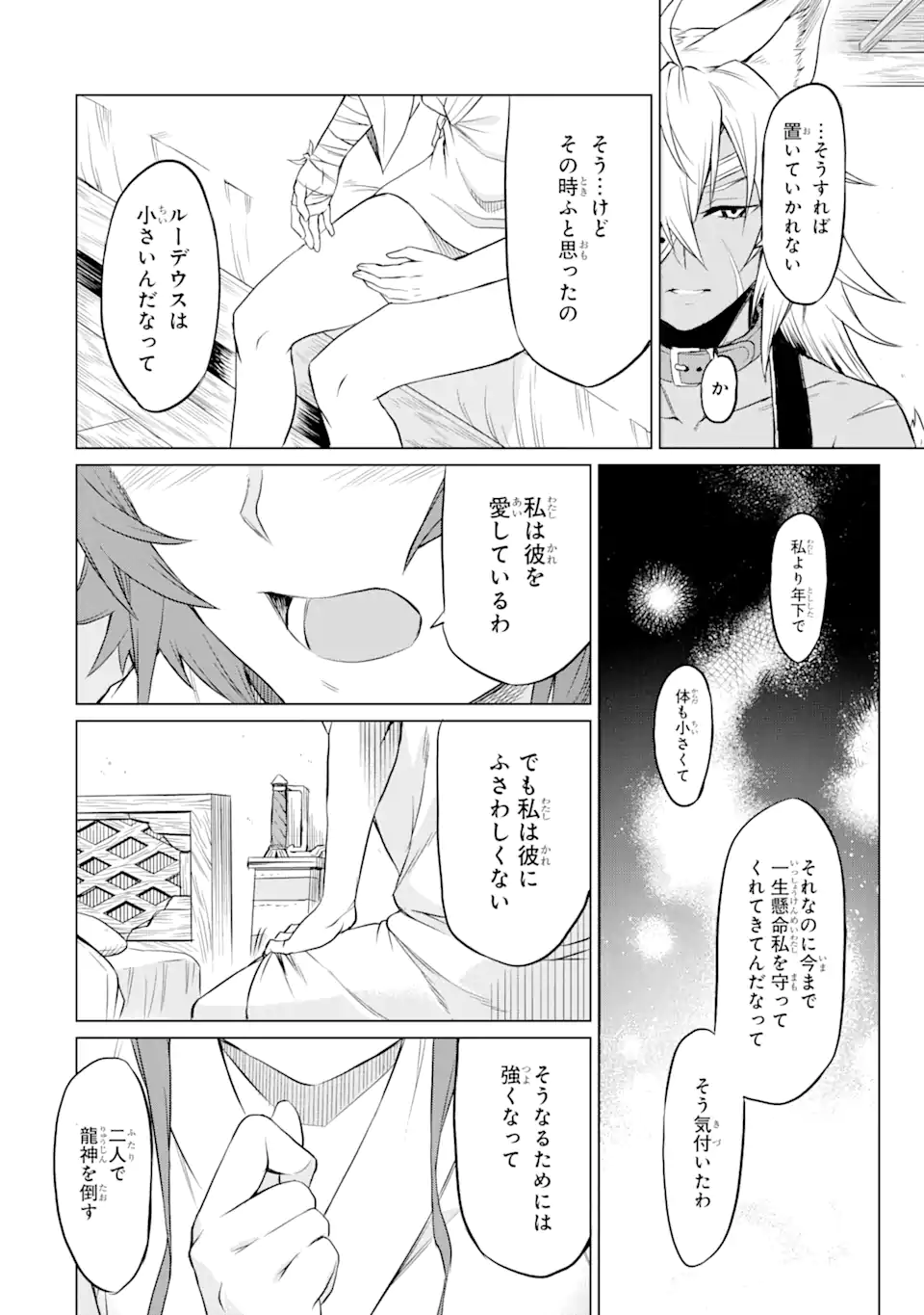 無職転生～エリスは本気で牙を砥ぐ～ 第1.3話 - Trang 13
