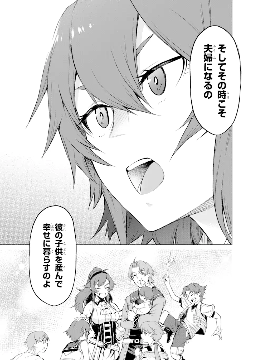 無職転生～エリスは本気で牙を砥ぐ～ 第1.3話 - Trang 14